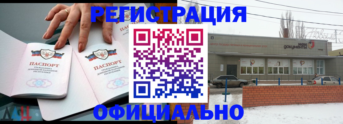 регистрация в Дедовске