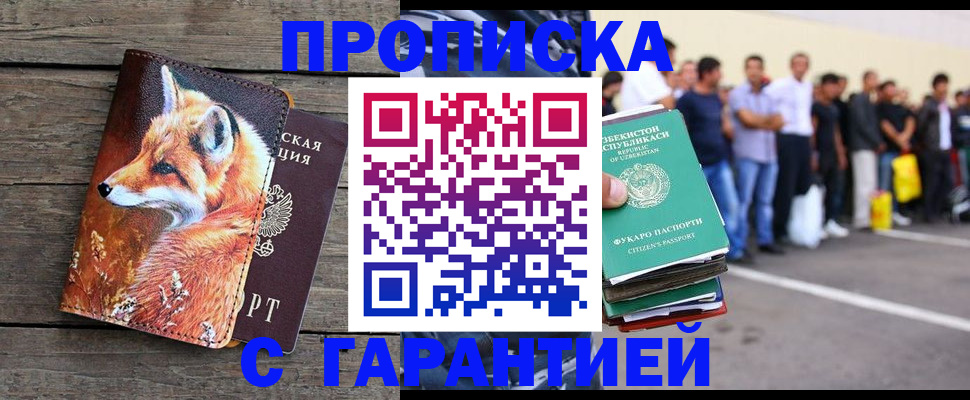 временная регистрация 2025 в Дедовске