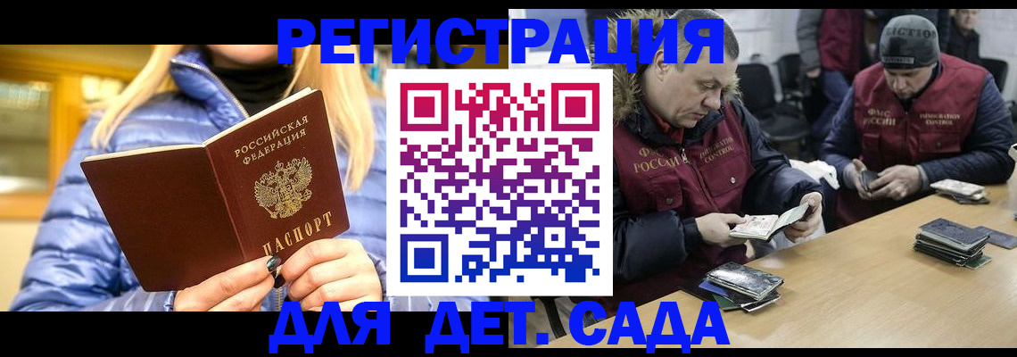 временная регистрация для школы в Дедовске